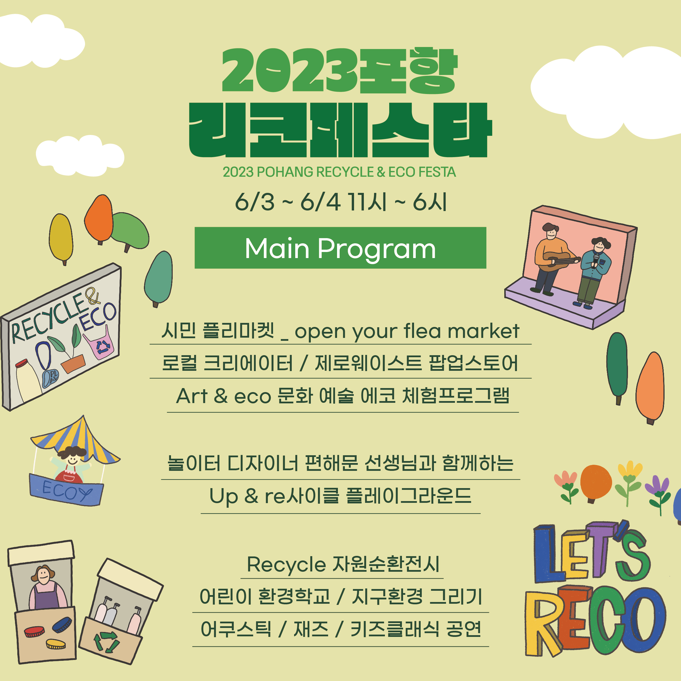 2023 포항 리코페스타