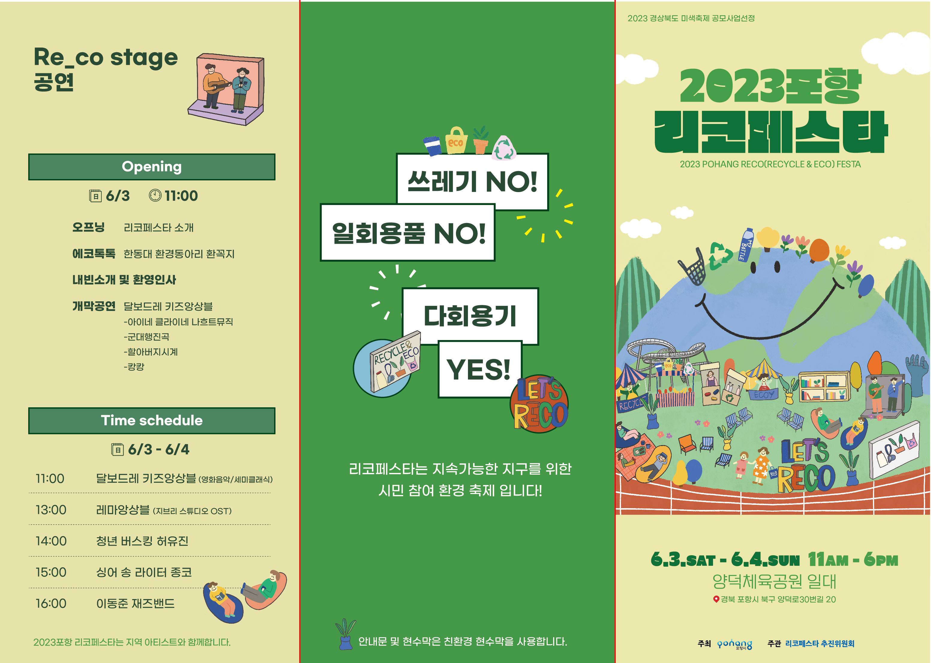 2023 포항 리코페스타