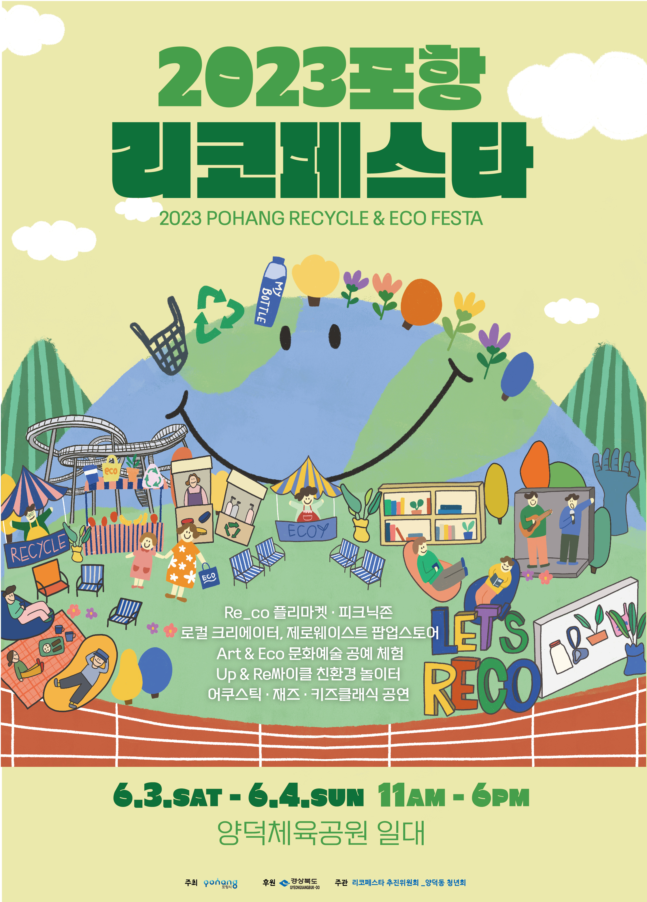 2023 포항 리코페스타