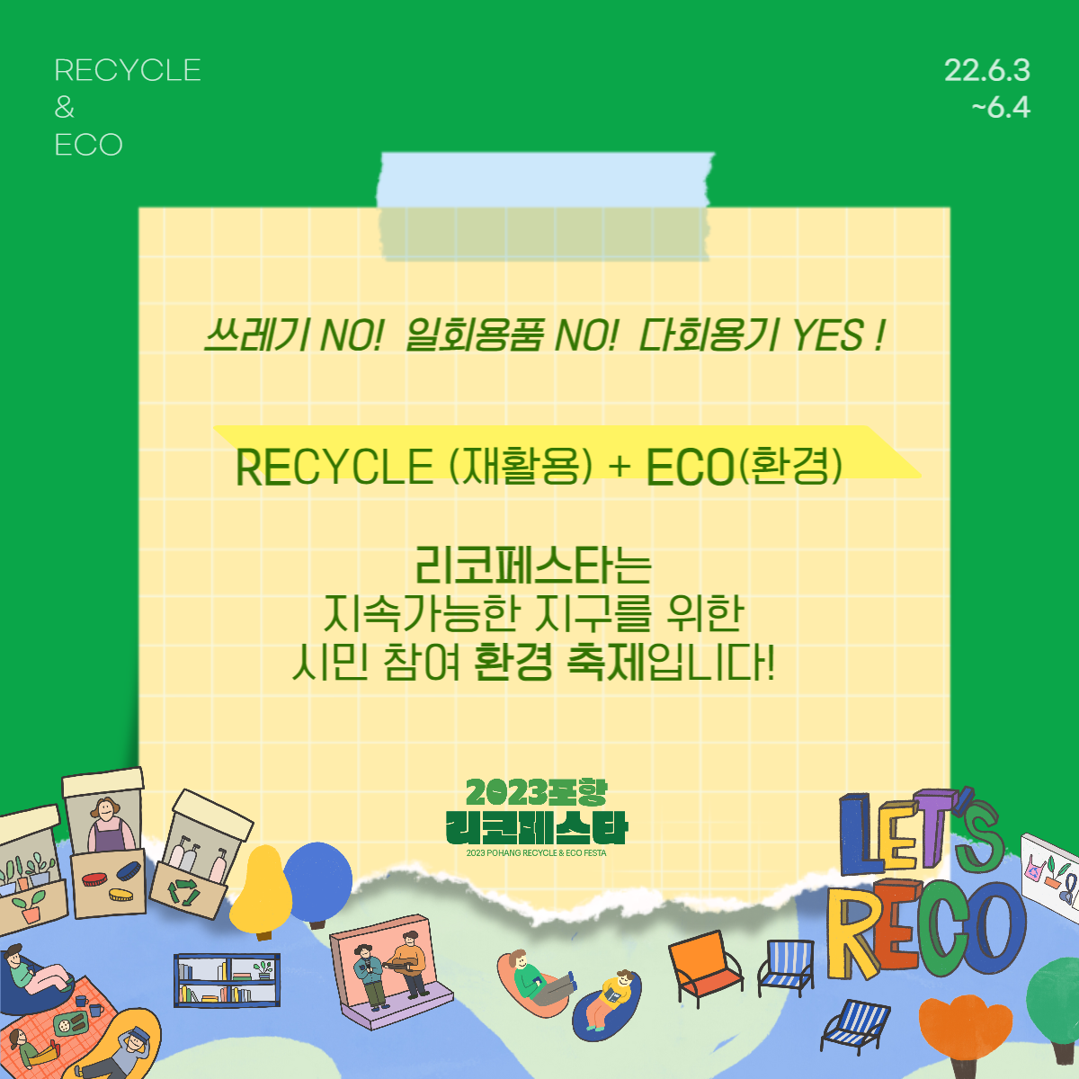 2023 포항 리코페스타