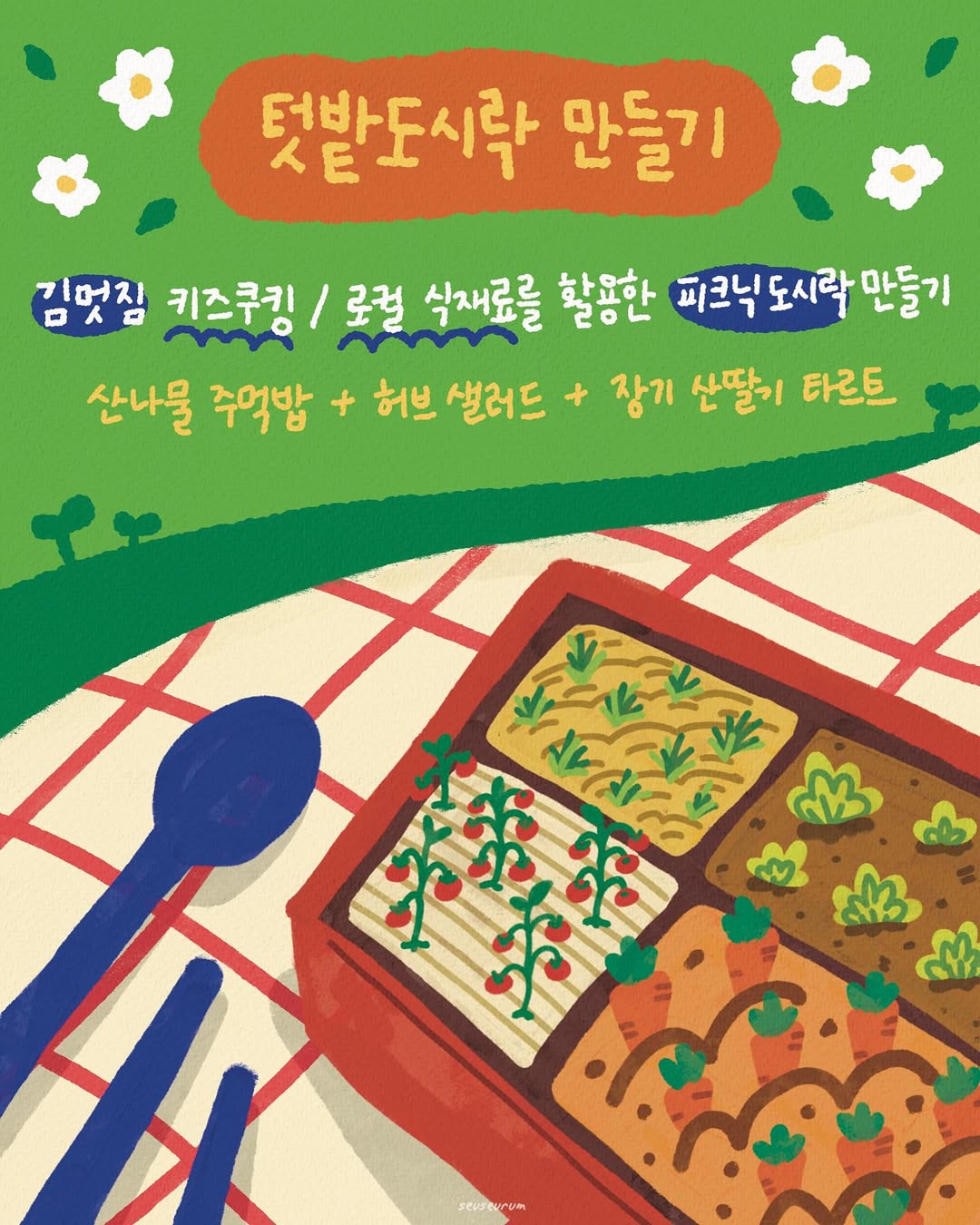 어반 파밍 페스티벌