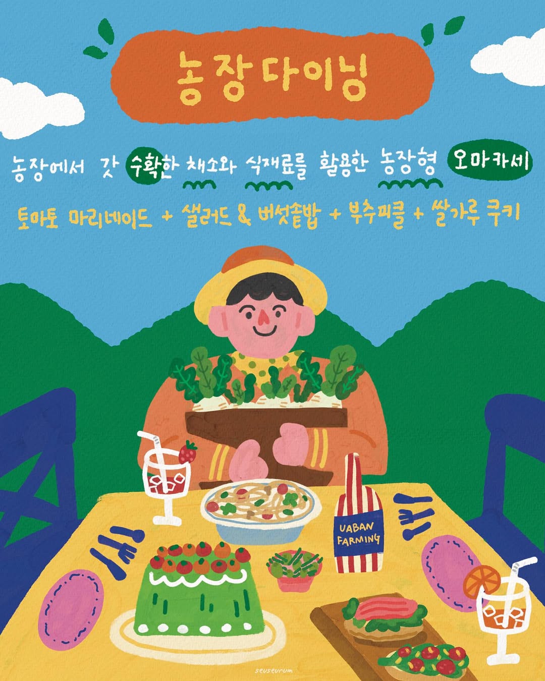 어반 파밍 페스티벌