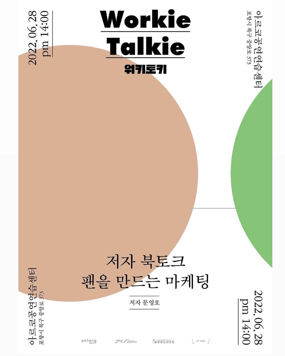 워키토키