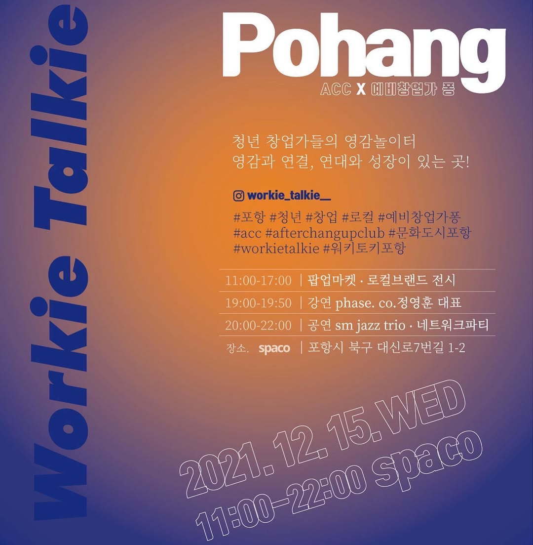 워키토키