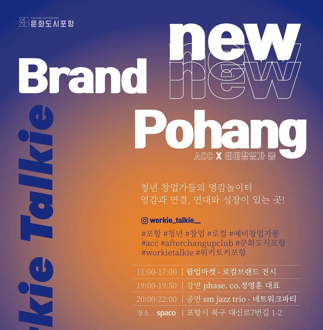워키토키