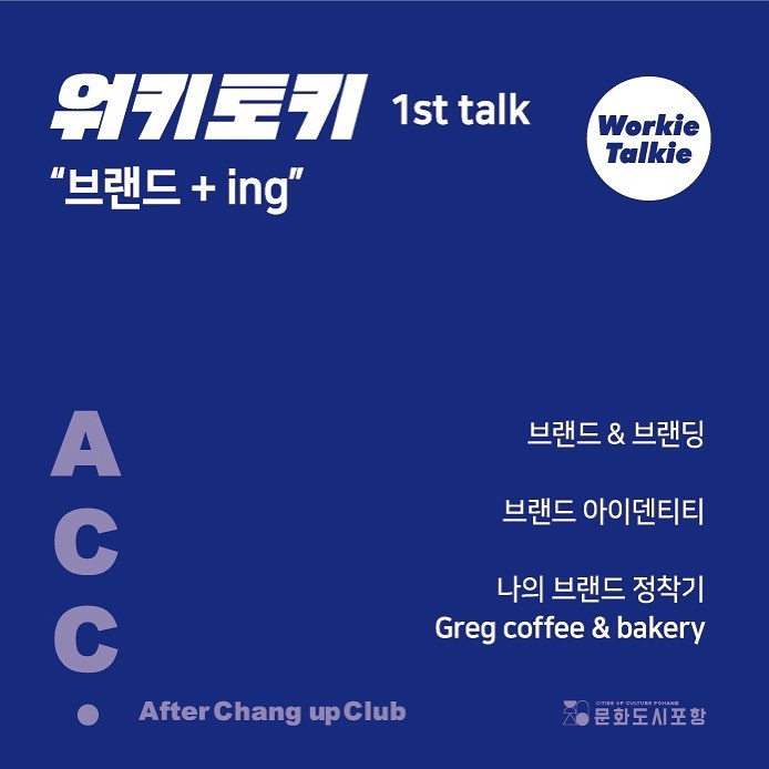 워키토키