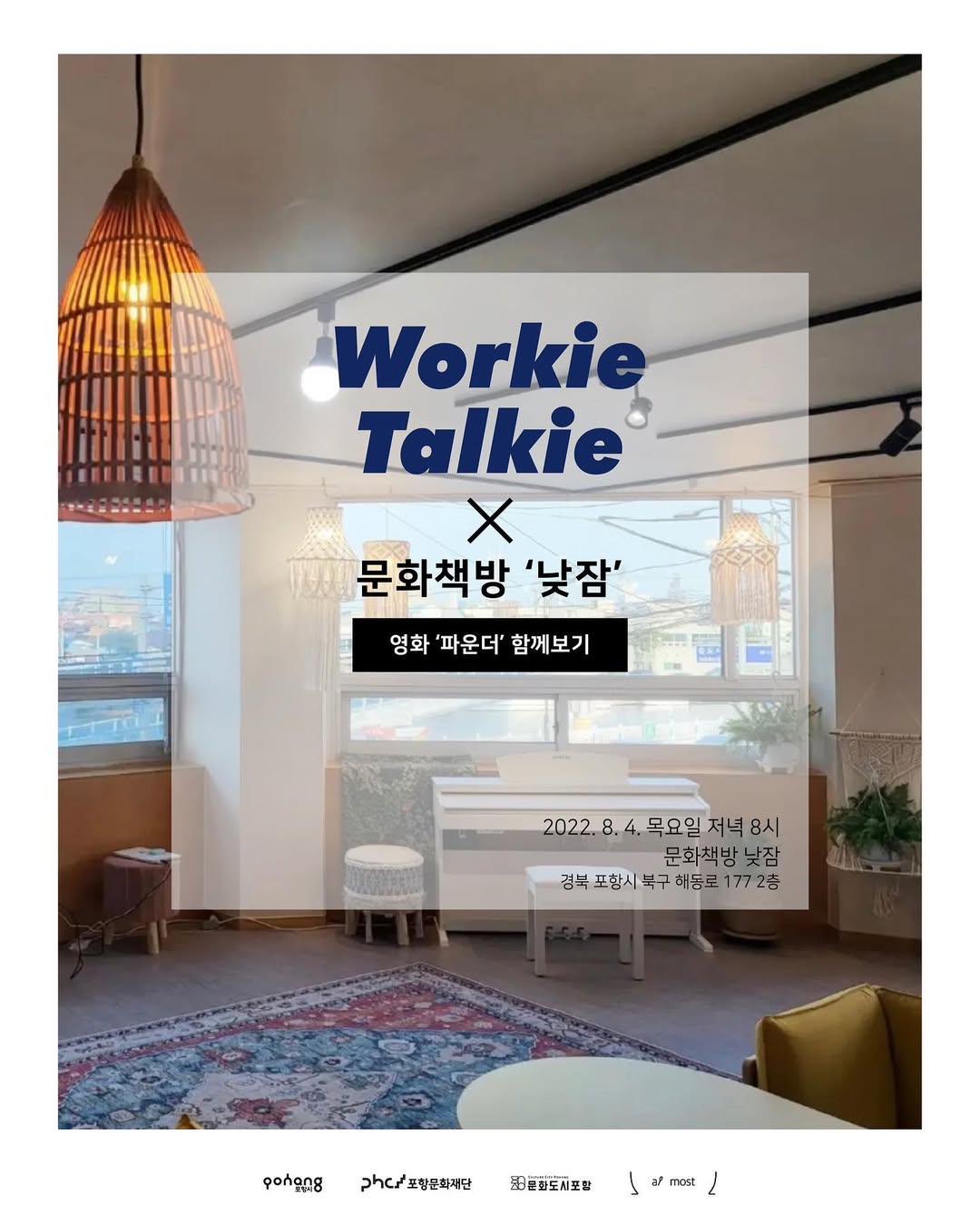 워키토키